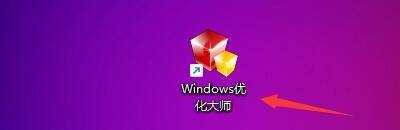 小编教你Windows优化大师怎么关闭Firefox时自动清除数据？Windows优化大师关闭Firefox时自动清除数据教程。