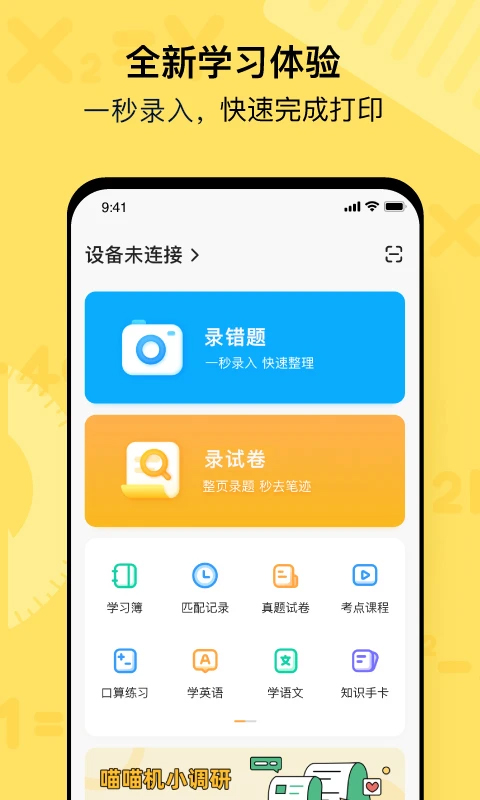 喵喵机app截图1