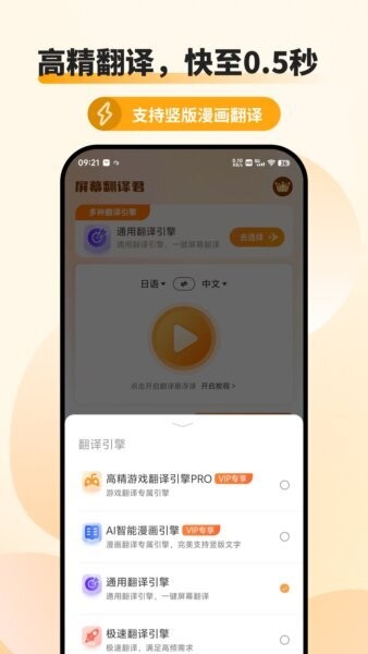 屏幕翻译君免费版截图2