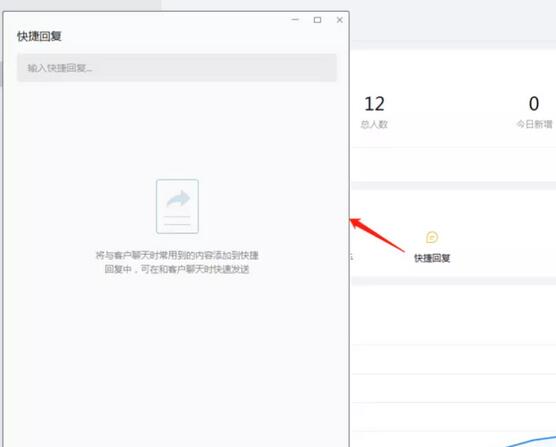 教你企业微信设置添加快捷回复的操作内容讲解。