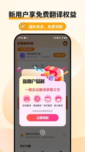 屏幕翻译君免费版截图4