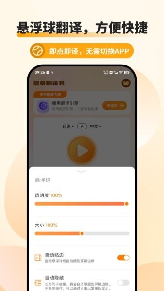 屏幕翻译君免费版截图3