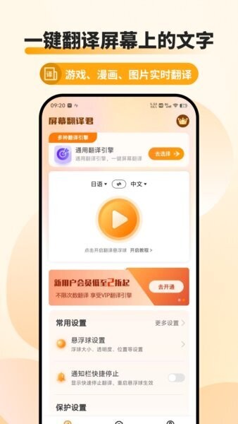 屏幕翻译君免费版截图1