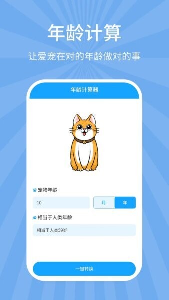 狗猫翻译器免费版截图4