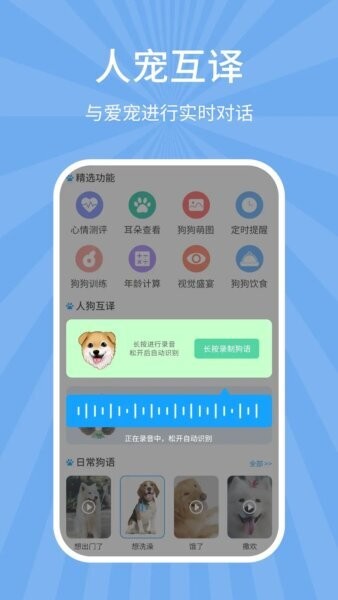 狗猫翻译器免费版截图1