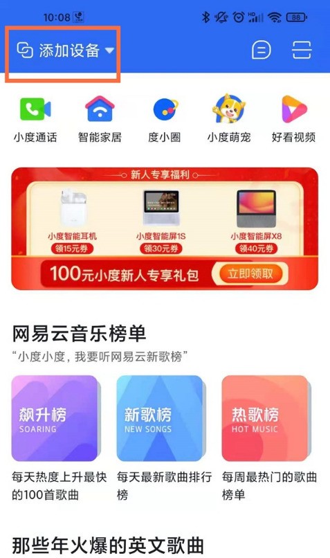 小编分享小度音箱怎么连接手机?小度音箱怎么连接手机教程。
