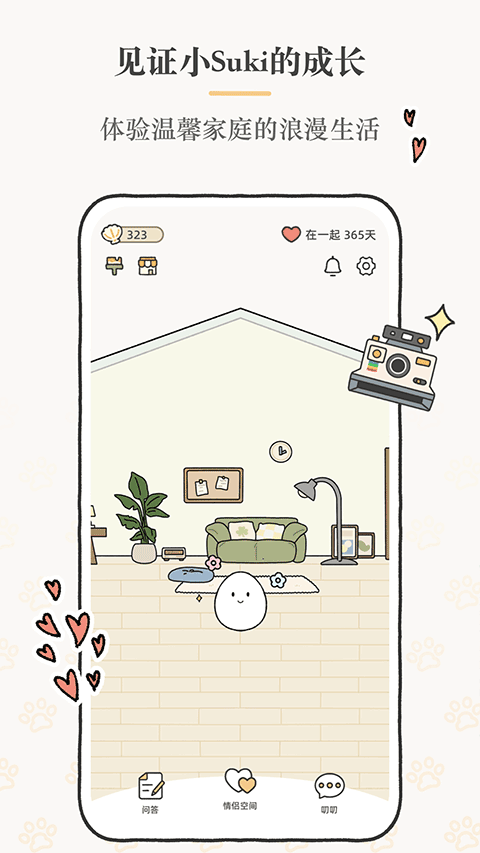 Suki app截图2