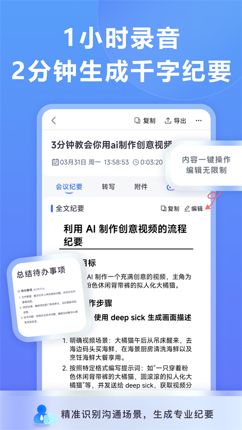 听脑AI手机版截图3