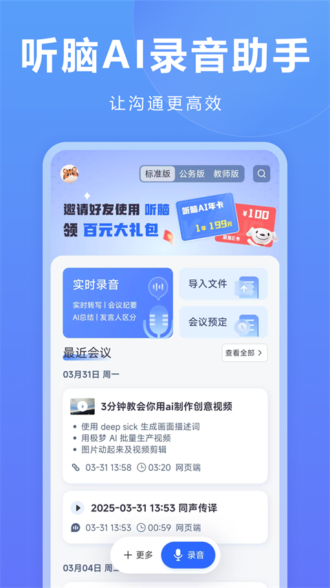 听脑AI手机版截图2
