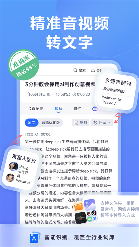 听脑AI手机版截图4