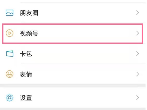我来分享微信在哪里开通直播功能?微信开通直播功能教程。