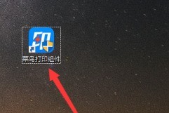 我来分享怎么记录菜鸟打印组件的调试日志？记录菜鸟打印组件调试日志的操作方法。