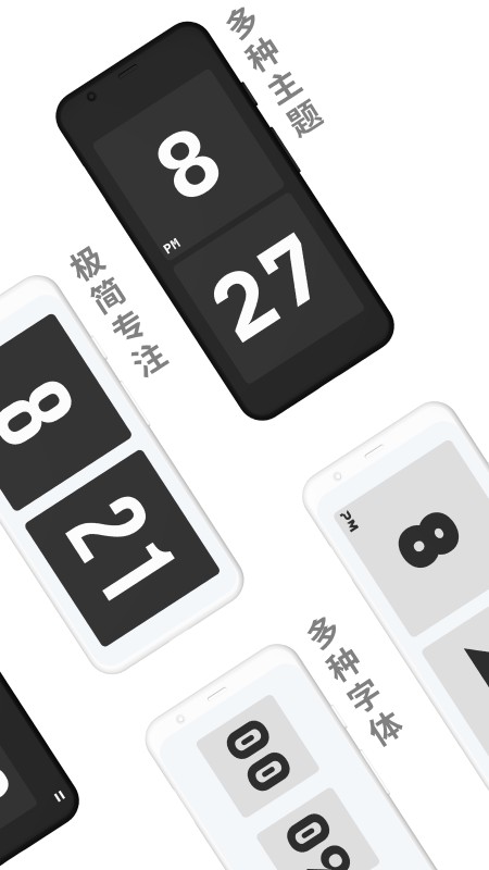 极简时钟截图3