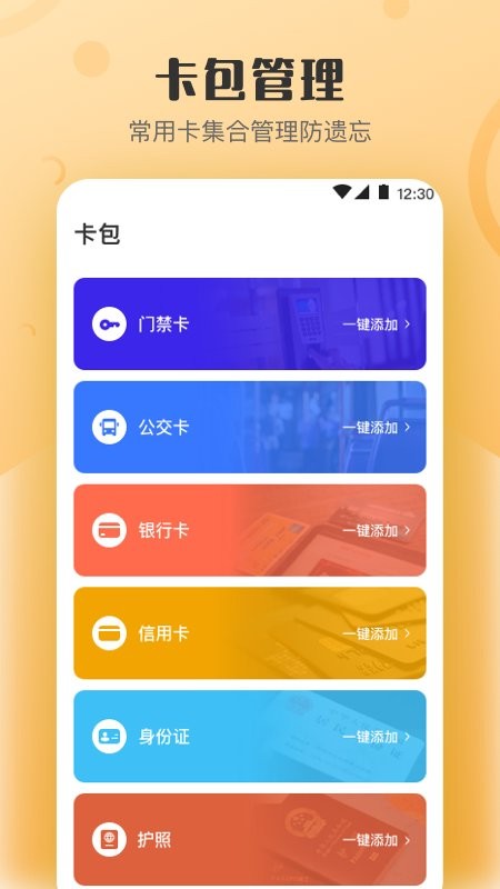 万能NFC钥匙截图1