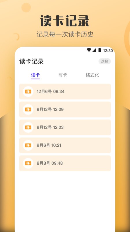 万能NFC钥匙截图2