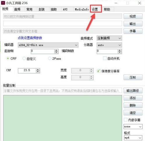 教你小丸工具箱怎么恢复默认设置-小丸工具箱恢复默认设置的方法。
