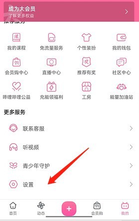 分享哔哩哔哩怎么开启游戏上线消息推送？哔哩哔哩开启游戏上线消息推送教程。