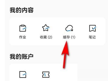 分享学浪怎么删除缓存视频?学浪删除缓存视频方法。
