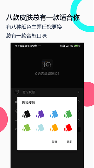 c语言编译器ide中文版截图5