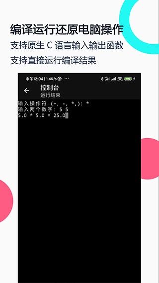 c语言编译器ide中文版截图3