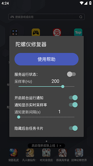 陀螺仪修复器7.0官方版截图1