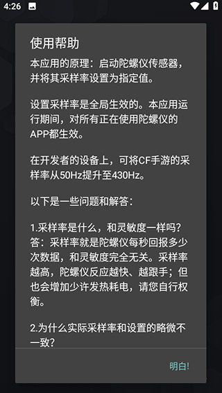 陀螺仪修复器7.0官方版截图2
