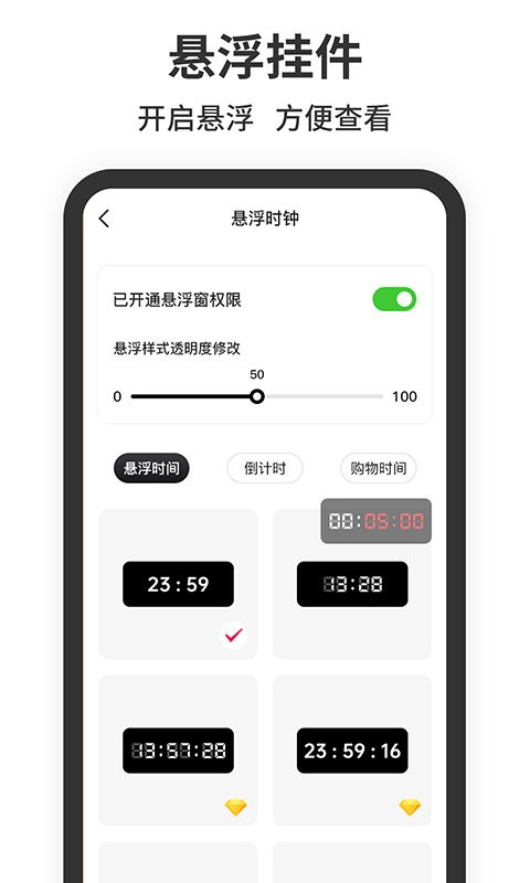 悬浮时钟截图2
