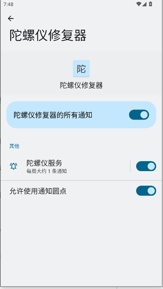 陀螺仪修复器7.0官方版截图3