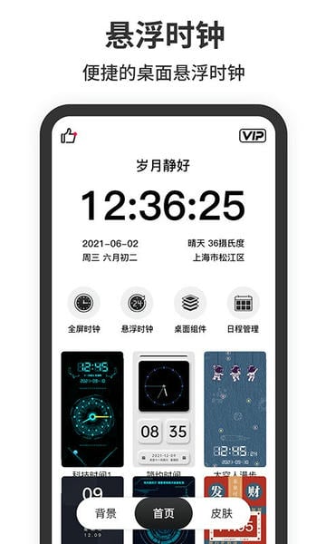 悬浮时钟截图1