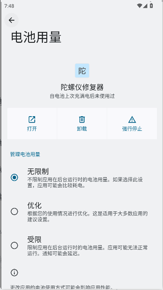 陀螺仪修复器7.0官方版截图4