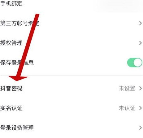 我来分享抖音如何找到抖音密码？抖音找到抖音密码的方法。