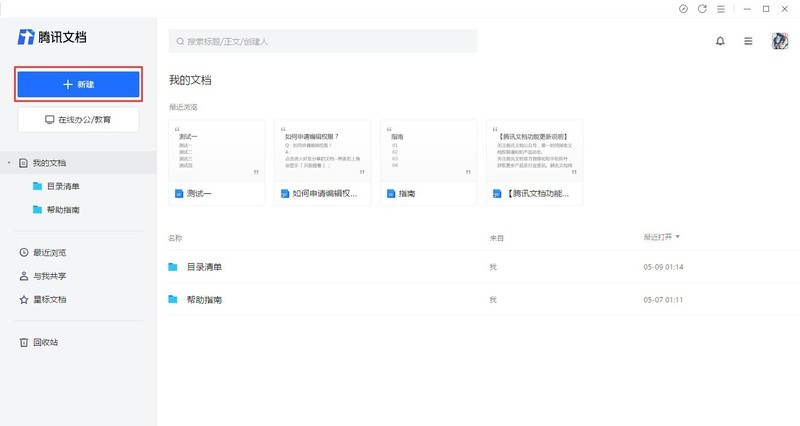 关于腾讯文档怎么排序-腾讯文档在线表格设置标题行不排序的技巧。