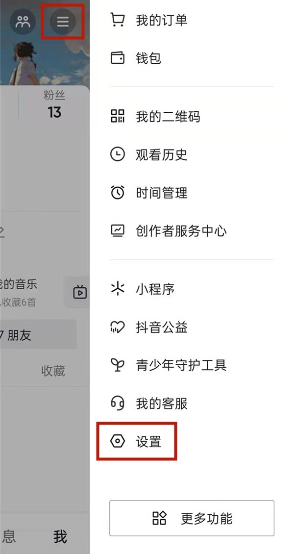 分享抖音看不到谁给我点赞?抖音修改点赞信息权限教程。