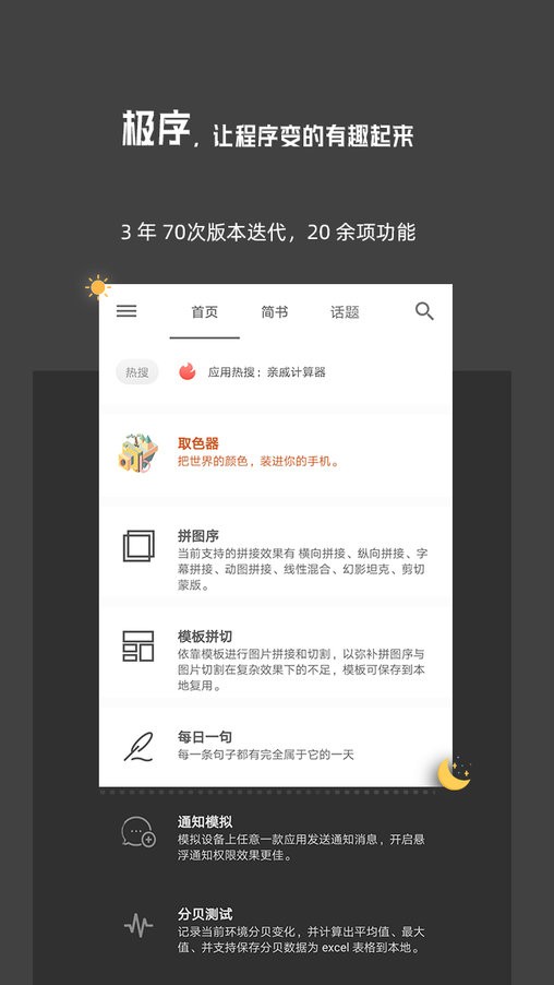 极序截图3