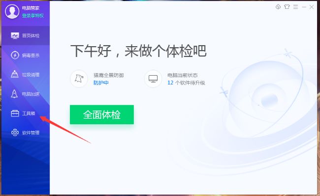 我来分享腾讯qq安全管家怎么测试网速-腾讯qq安全管家测试网速的方法。 我来分享腾讯qq安全管家怎么测试网速-腾讯qq安全管家测试网速的方法。