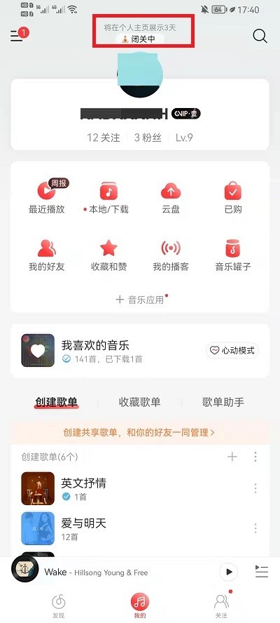 今天分享网易云音乐怎么关闭状态显示?网易云音乐关闭状态显示的方法。