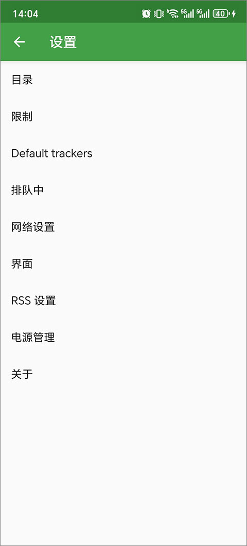 tTorrent汉化版截图4