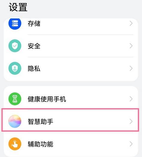 分享华为手机怎么停止智慧语音？华为手机停止智慧语音方法。