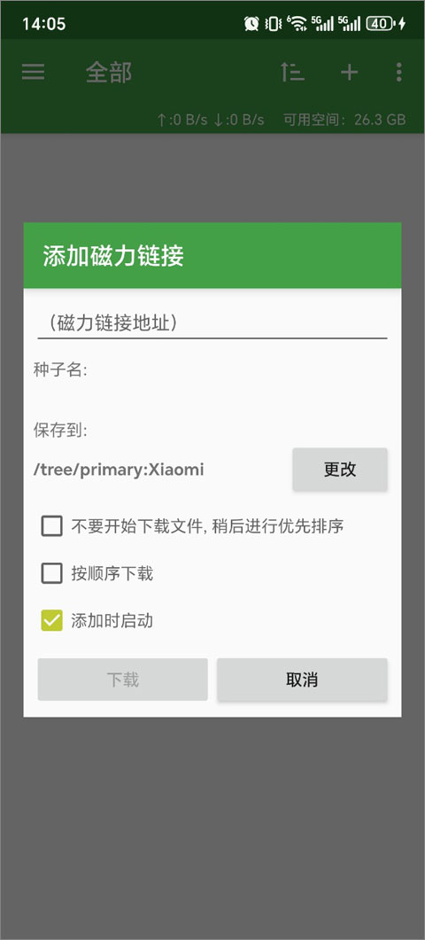 tTorrent汉化版截图1