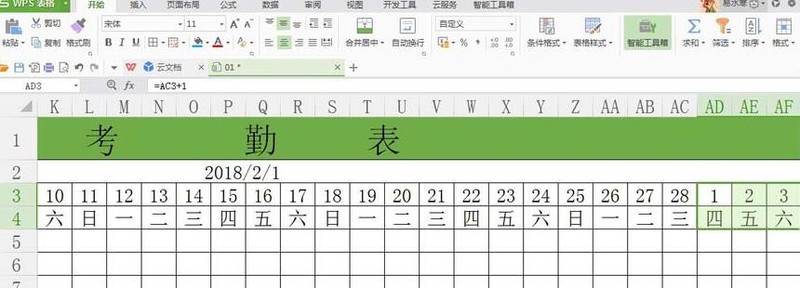 我来教你wps考勤表中多余日期进行去掉的详细步骤。
