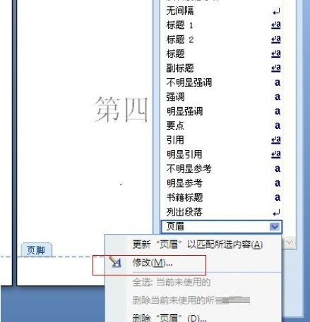 小编教你office2007怎么删除页眉横线-office2007删除页眉横线的方法。