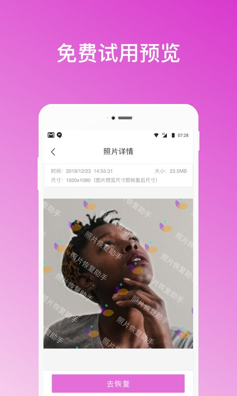 照片恢复助手截图3