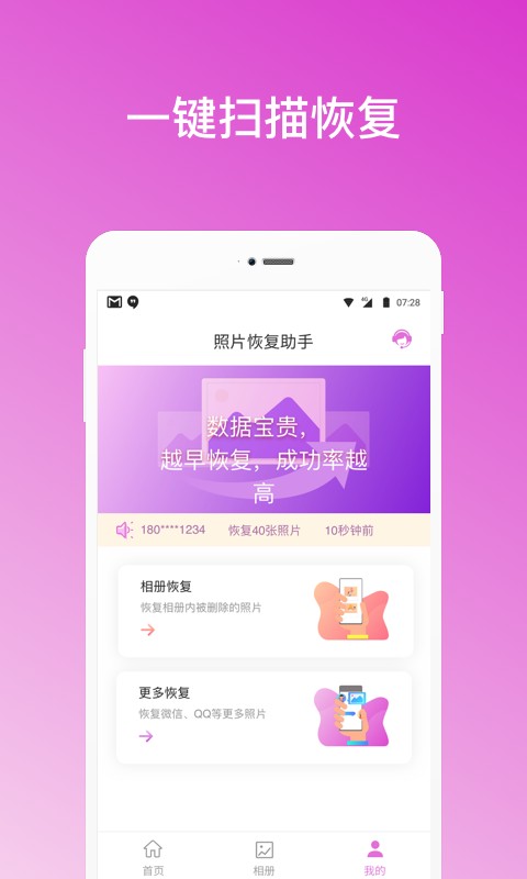 照片恢复助手截图1