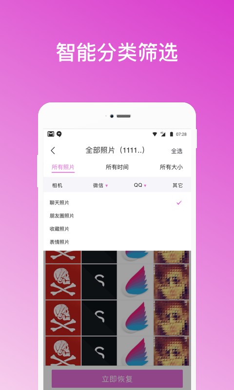 照片恢复助手截图2