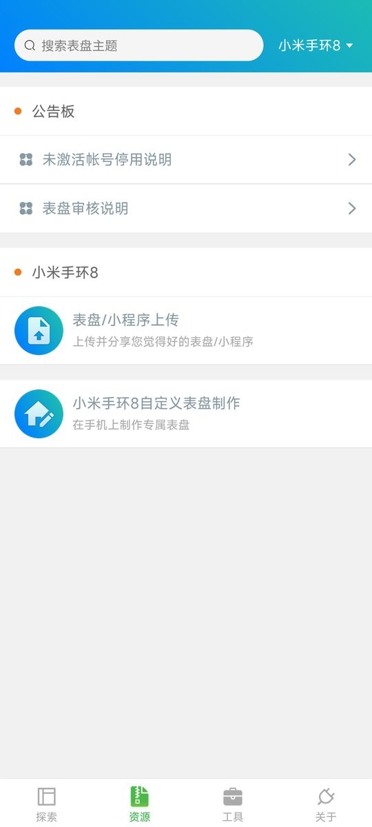 表盘自定义工具小米手环8截图3