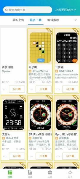 表盘自定义工具小米手环8截图1
