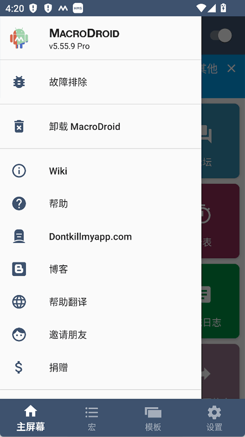 MacroDroid pro截图2