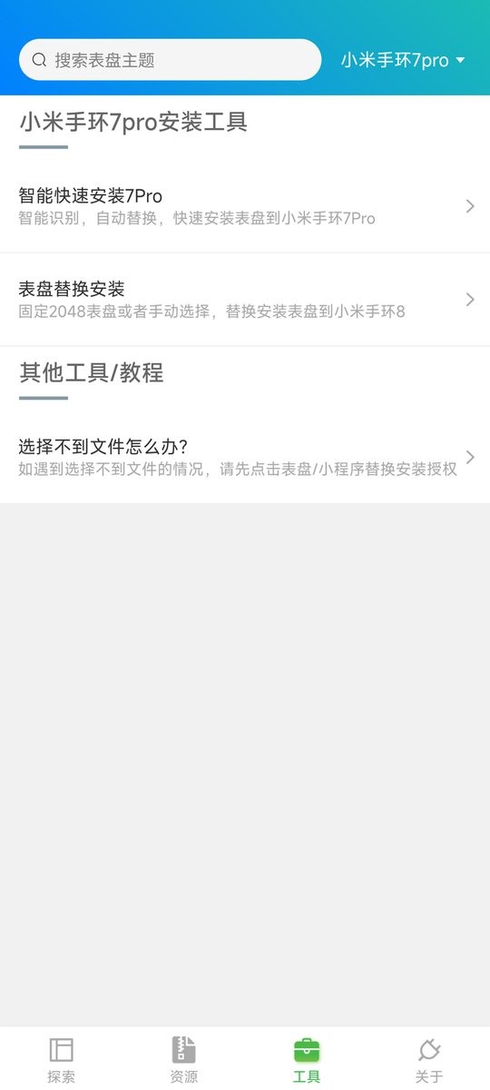 表盘自定义工具小米手环8截图2