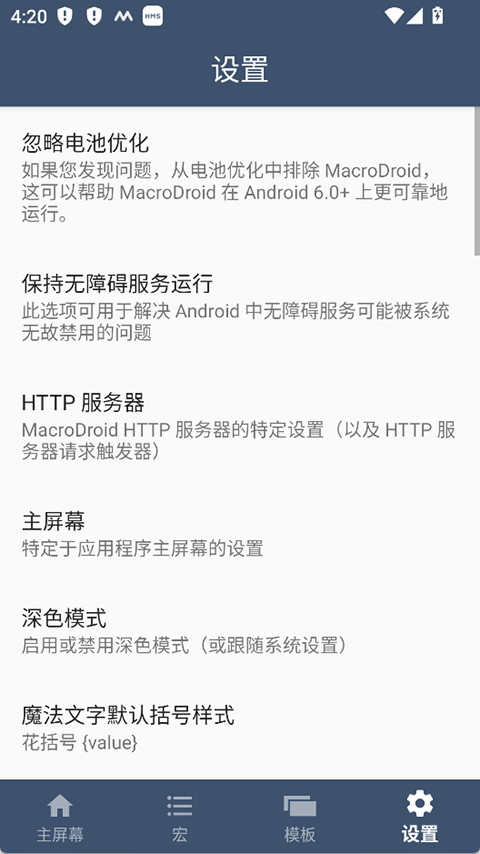 MacroDroid pro截图4