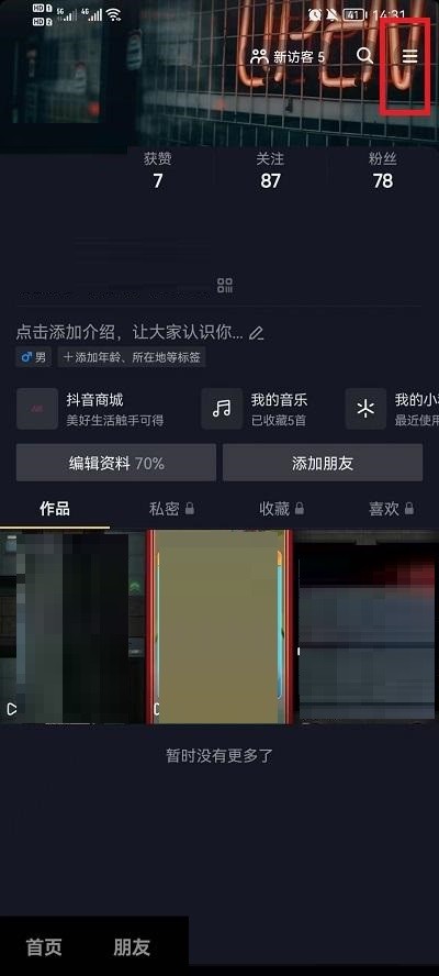 我来教你抖音打开时静音怎么设置?抖音打开时静音设置教程。